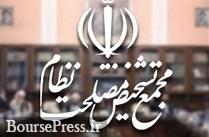 رئیس مجمع تشخیص مصلحت انتخاب شد/ عضویت در شورای نگهبان