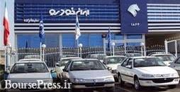 پیش فروش سه روزه ۴ محصول ایران خودرو اعلام شد / مبلغ و زمان تحویل