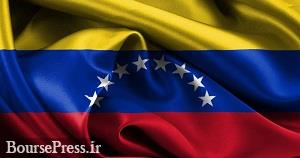 تورم ونزوئلا به ۳ هزار درصد رسید / انتشار اسکناس‌های جدید
