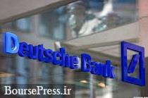زیان ۱.۵ میلیارد دلاری بانک معروف آلمان از اصلاحات ترامپ 