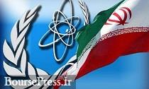 آژانس برای دهمین بار پایبندی ایران به برجام را تأیید کرد