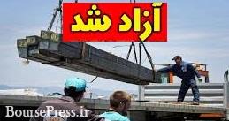 صادرات شمش فولاد از اول خرداد برای سه ماه آزاد شد / شرط عدم معامله در بورس