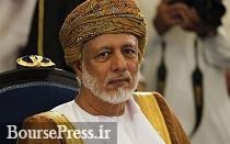عمان آماده وساطت میان ایران و آمریکا است/تکذیب سفر به ایران
