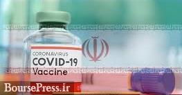  ۵ شرکت ایرانی در فهرست جهانی نامزدهای واکسن کرونا / نام + سند