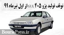 ایران‌ خودرو تولید پژو ۴۰۵ را از ماه آینده متوقف می کند /احتمال ادامه تولید پژو SLX 