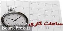 ساعت کار ادارات از ۱۵ خرداد تغییر خواهد کرد: از ۶ صبح تا ۱۳ ظهر
