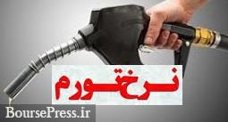 پیش بینی معاون سازمان برنامه از اثر افزایش قیمت بنزین بر تورم