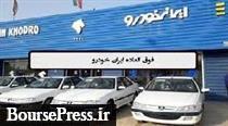 رکورد جدید ۵ میلیون نفری با شانس یک به ۴۸۲ خرید محصولات ایران خودرو !