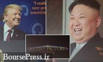 ترامپ برای رهبر کره شمالی فیلم ساخت / دو سناریو