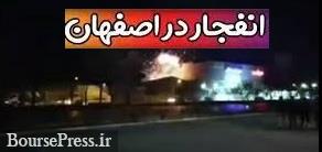 روایت های متفاوت و جدید از انفجار مهیب کارخانه نولید مهمات اصفهان !