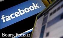 ادعای جدید فیس بوک پس از افشاگری اطلاعات کاربران