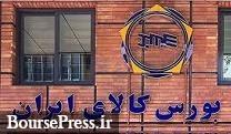 سهام بورس کالا به بورس تهران منتقل شد