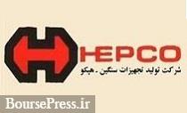 آخرین وضعیت شرکت هپکو از زبان رئیس دادگستری استان مرکزی 