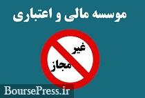 مطالبات موسسه البرز ایرانیان تا سقف ۱۰۰ میلیون پرداخت می شود