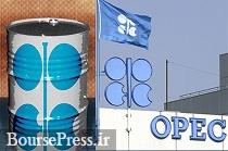 نفت اوپک به کمترین قیمت در بیش از ۳ هفته اخیر معامله شد