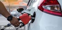 بنزین تک نرخی نمی شود / روش جلوگیری از احتمال کاهش ۱.۵- ۲ لیتری سهمیه