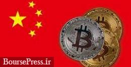 دولت‌های محلی چین استخراج ارزهای مجازی را ممنوع اعلام کردند 