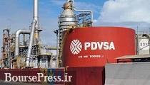 ونزوئلا ۶ مقام ارشد نفتی را بازداشت کرد