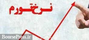 نرخ تورم سالانه ایران در مهر به ۴۵.۴ درصد رسید