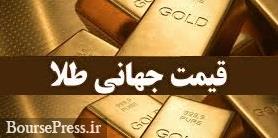 کاهش قیمت جهانی طلا برای چهارمین روز متوالی + علت