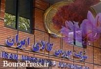 زمان راه اندازی قرارداد آتی زعفران نگین در بورس کالا اعلام شد