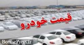 جدول قیمت ۱۶ محصول ایران خودرو و سایپا و ۱۴ خودرو خارجی