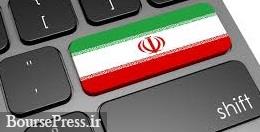 واکنش نماینده مجلس به شایعه قطع اینترنت ایران توسط آمریکا