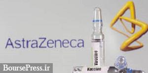 آسترازنکا واکسن کرونا با موفقیت ۷۰ درصدی تولید کرد