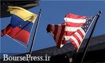 آمریکا درصدد اعمال تحریم‌های شدید نفتی-دلاری علیه ونزوئلا است