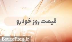 آخرین قیمت ۲۶ محصول ایران خودرو و سایپا با کاهش تا ۶ میلیون تومانی