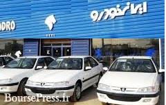پیش فروش ۷ محصول ایران خودرو از امروز برای سه روز شروع شد