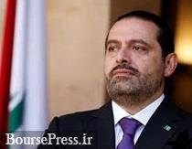 گزارش رویترز از پشت پرده استعفای نخست وزیر لبنان و نقش عربستان