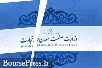 مخالفت کمیسیون صنایع با تفکیک وزارت صنعت