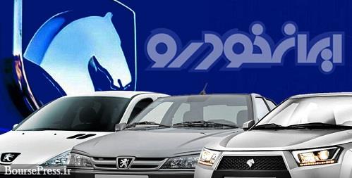 آخرین قیمت ۱۰ محصول ایران خودرو در محدوده ۴۶۴ میلیون تا ۱.۴ میلیارد تومانی