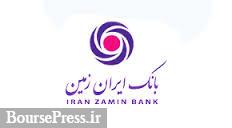 درآمد بانک ایران زمین ۳۷۷ درصد بیشتر شد و به ۱.۵ هزار میلیارد رسید