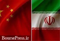 برنامه های بخش خصوصی چین برای تولید مشترک با ایران 