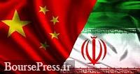 راه قانونی و منحصر به فرد چین برای خرید نفت ایران