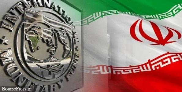 ایران نایب رییس اول گروه ۲۴ صندوق بین‌المللی پول شد