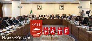آخرین وضعیت بررسی FATF در مجمع تشخیص مصلحت نظام