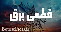 برنامه قطعی احتمالی برق امروز تهران