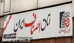 رئیس و اعضا جدید اتاق اصناف ایران مشخص شدند
