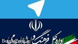 درخواست وزارت ارشاد از ادمین کانال‌های تلگرامی : کوچ کنید