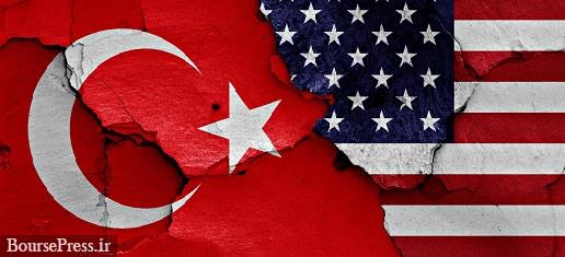 دو وزارتخانه و سه مقام ارشد ترکیه توسط آمریکا تحریم شدند + علت