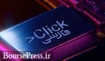 افزایش سهم زبان فارسی در اینترنت به ۱.۸ درصد 