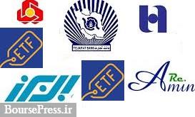اسامی ۹ بانک بورسی و دولتی برای پذیره نویسی نخستین ETF اعلام شد