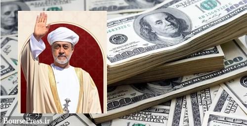 تحلیلی از اثر سفر سلطان عمان بر دلار، بازارها و آزادسازی ۱۸ میلیارد دلاری