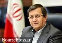همتی: کشورهای متعددی روابط بانکی با ایران را حفظ و توسعه می‌دهند