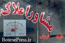 ۷۰۰ بنگاه معاملات ملکی تهران به دلیل رکود تعطیل شدند