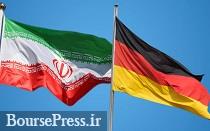 دو شرکت آلمانی همکاری با ایران را قطع کردند