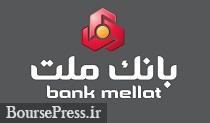 قدردانی استاندار اصفهان از بانک ملت در حمایت از مجموعه صنعتی 